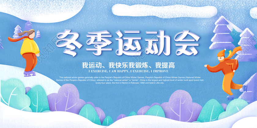冬季运动会滑雪运动会插画宣传展