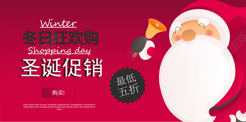 冬日插画圣诞节促销商品折扣展板广告