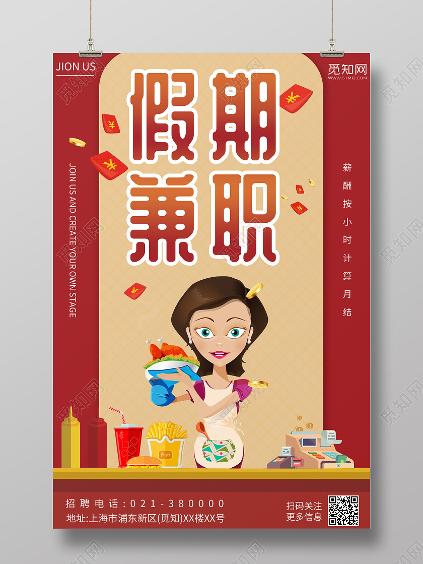 冬季假期兼职招聘宣传海报寒假兼职寒假工招聘