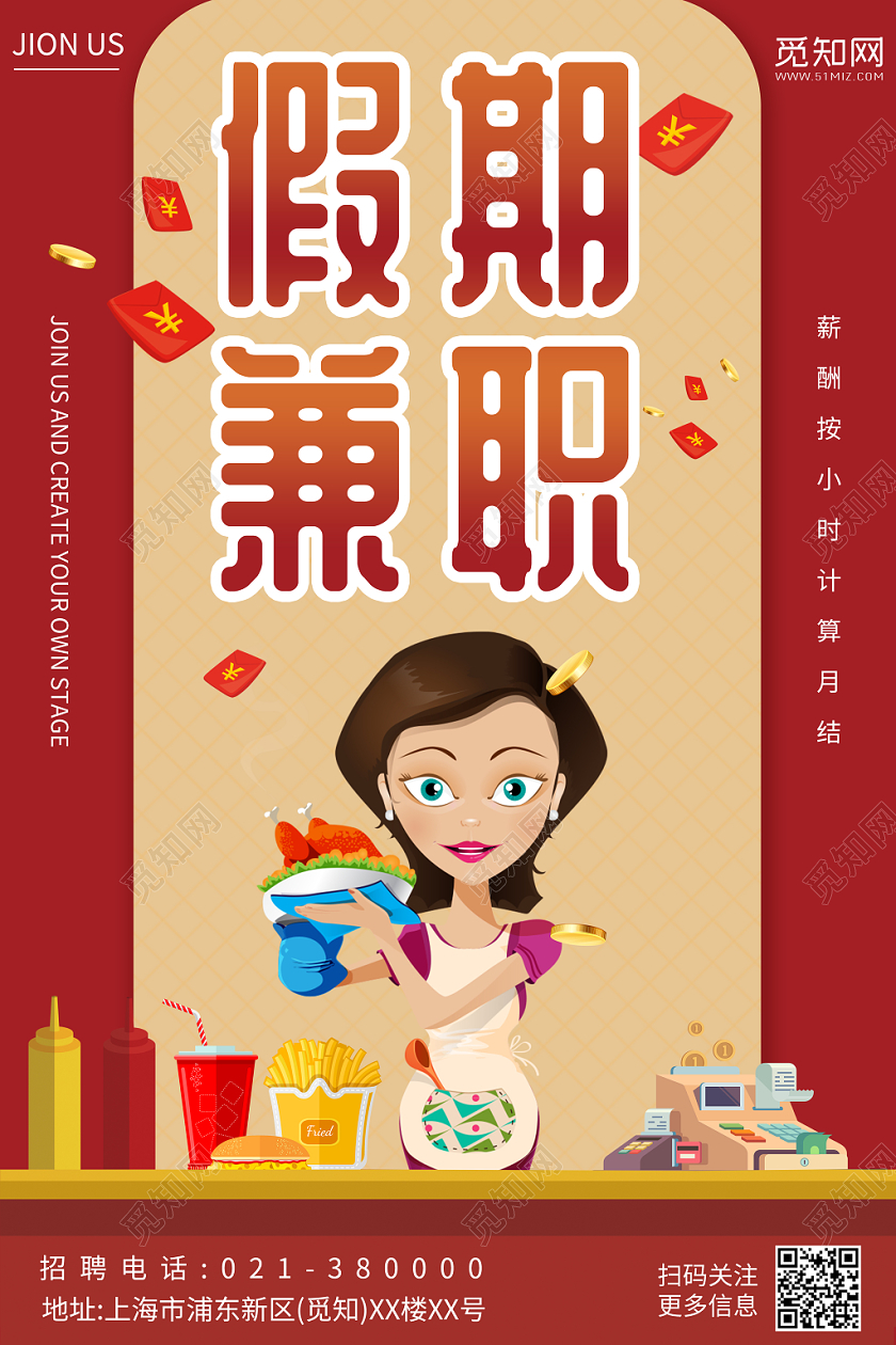 冬季假期兼职招聘宣传海报寒假兼职寒假工招聘