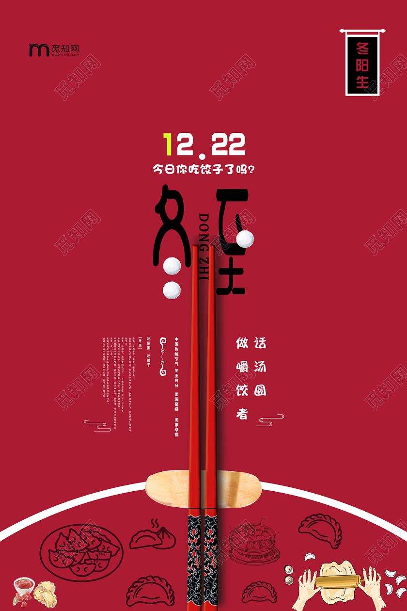 粉色创意二十四节气冬至1222宣传海报