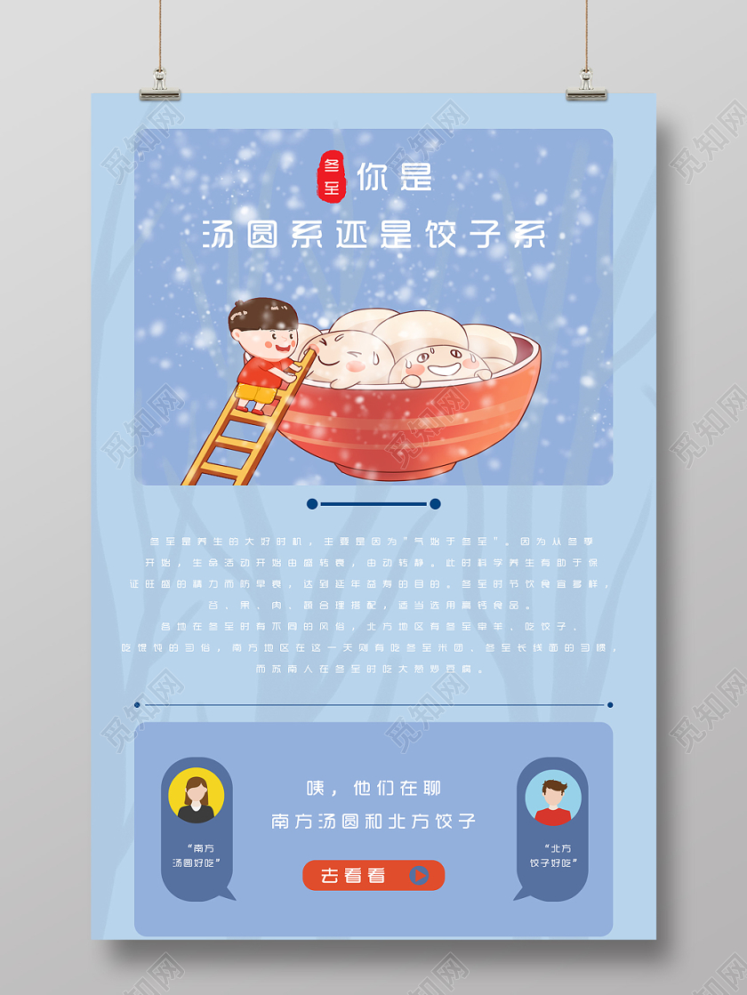 蓝色创意饺子系何汤圆系讨论冬至宣传海报