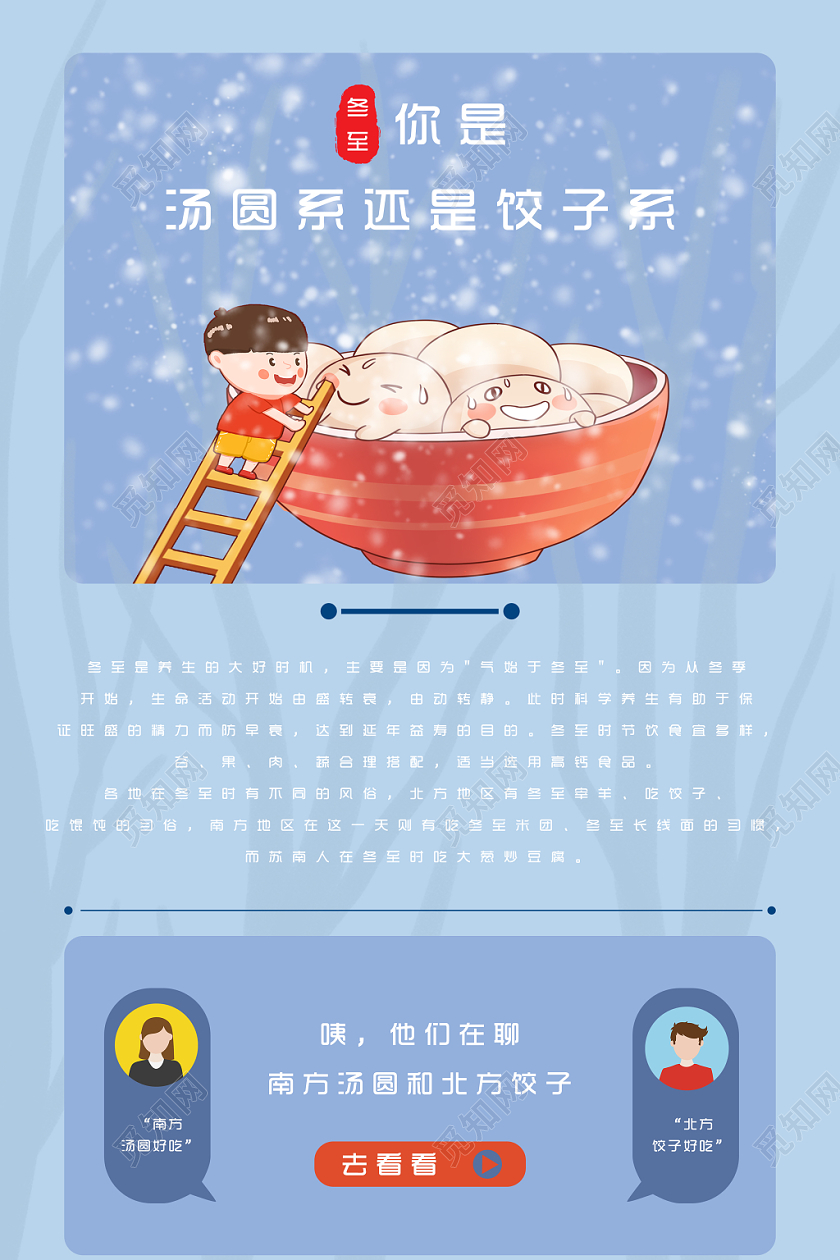 蓝色创意饺子系何汤圆系讨论冬至宣传海报