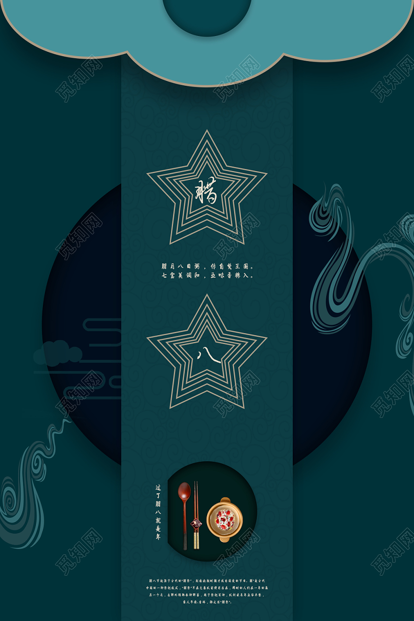 创意绿色古风腊八节宣传海报