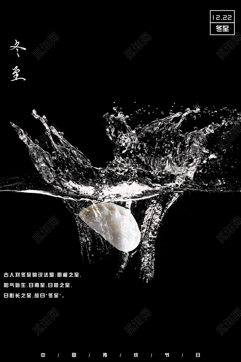 创意二十四节气饺子入水冬至饺子宣传海报