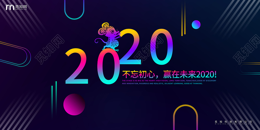 2020炫酷新年年会舞台背景展板海报