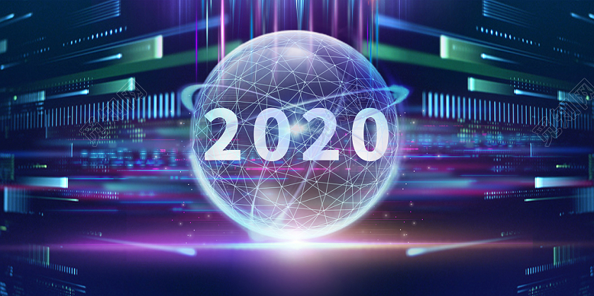 2020新年年会炫酷地球舞台背景展板海报