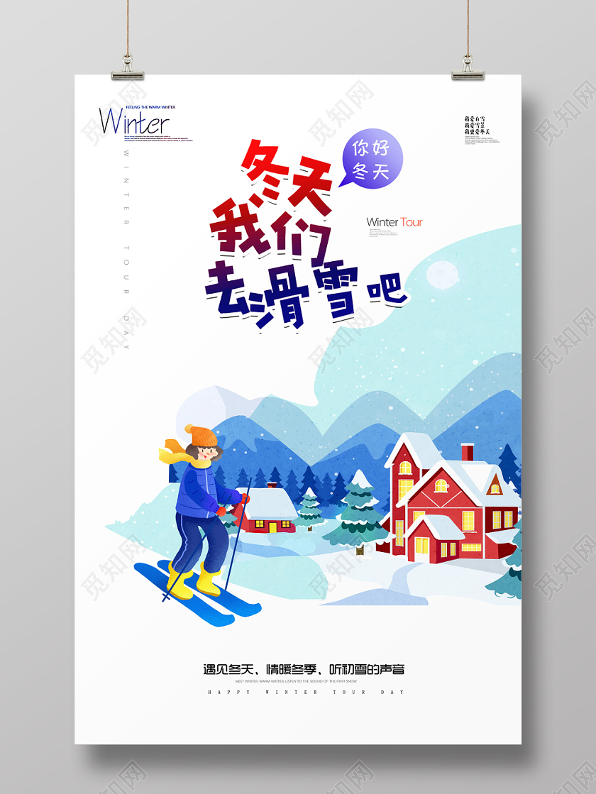 冬天冬季运动滑雪宣传海报