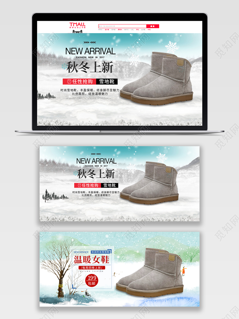 卡通冬天雪景冬靴雪地靴电商banner海报宣传