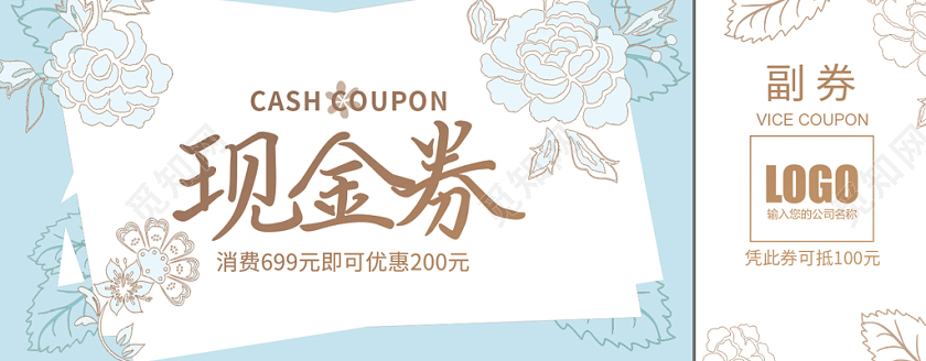精美清新现金券促销现金券优惠券设计