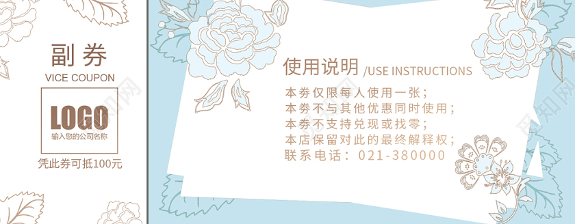 精美清新现金券促销现金券优惠券设计