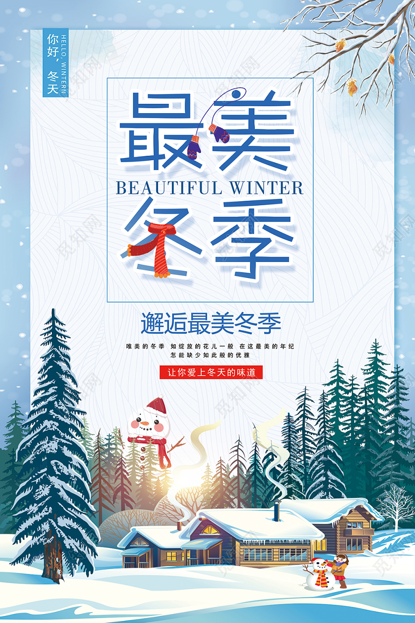 冬季季节宣传海报设计