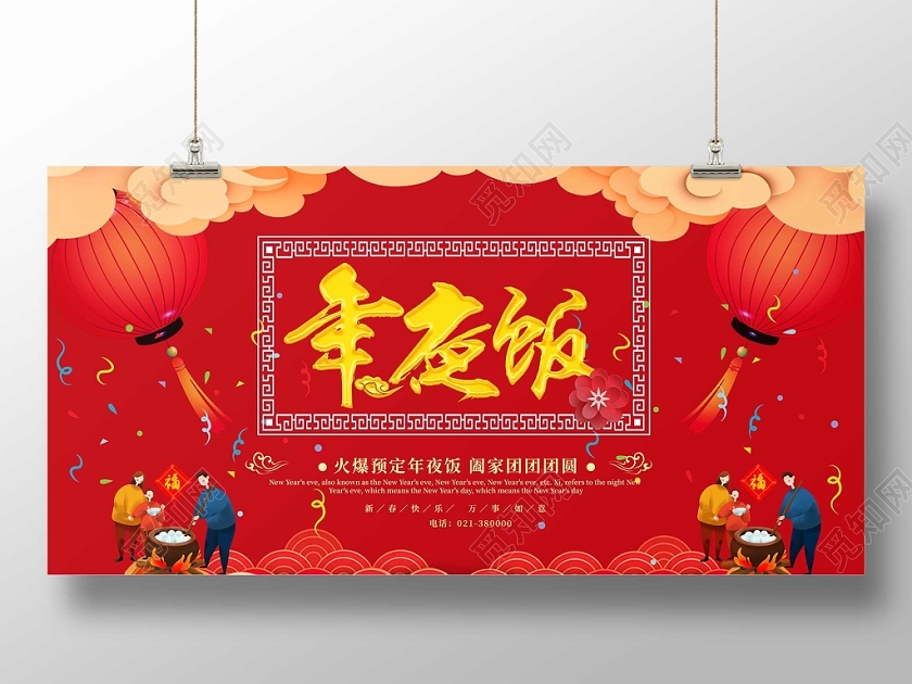 喜庆红色大气除夕年夜饭火热预定中展板