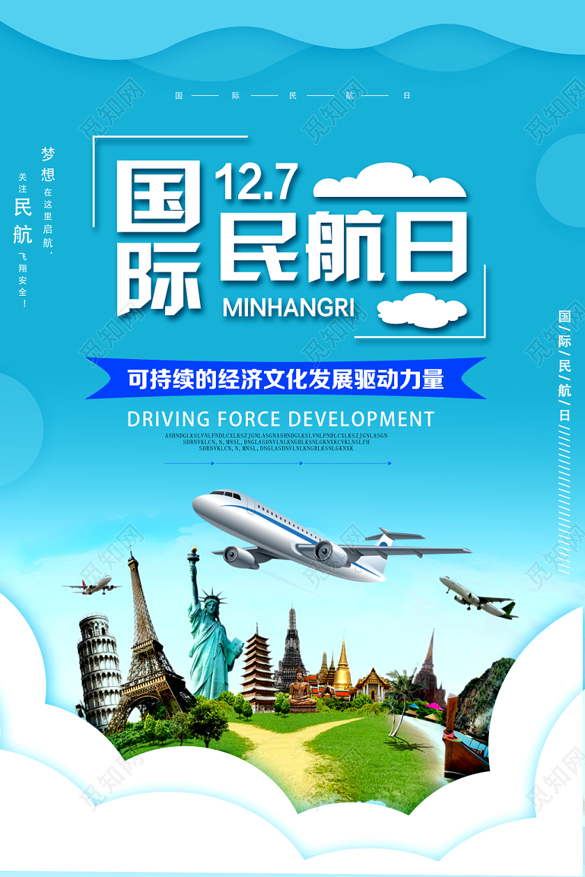 蓝色简约国际民航日海报