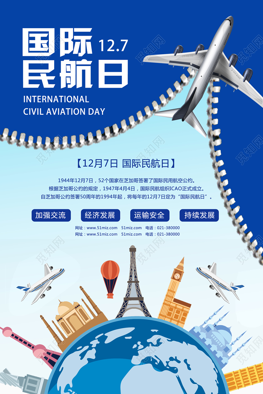 蓝色简约国际民航日海报