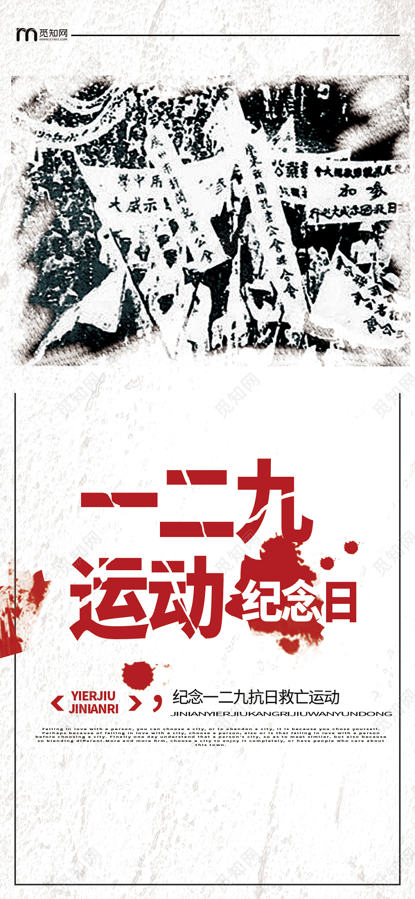 一二九运动纪念日红色革命缅怀先烈抗日救亡运动纪念日海报