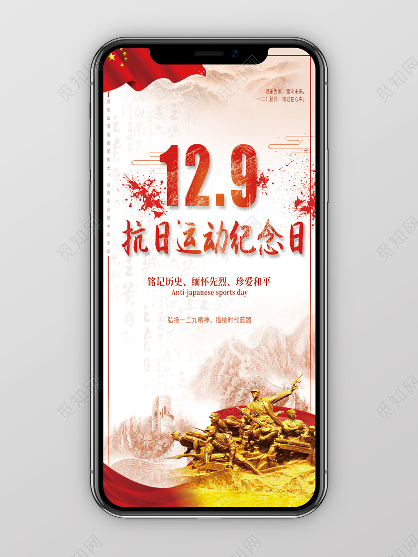 一二九运动纪念日红色革命缅怀先烈抗日运动纪念日