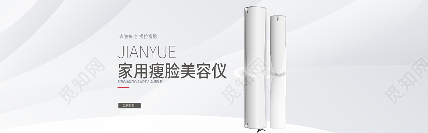 高端大气美容仪电商banner海报设计