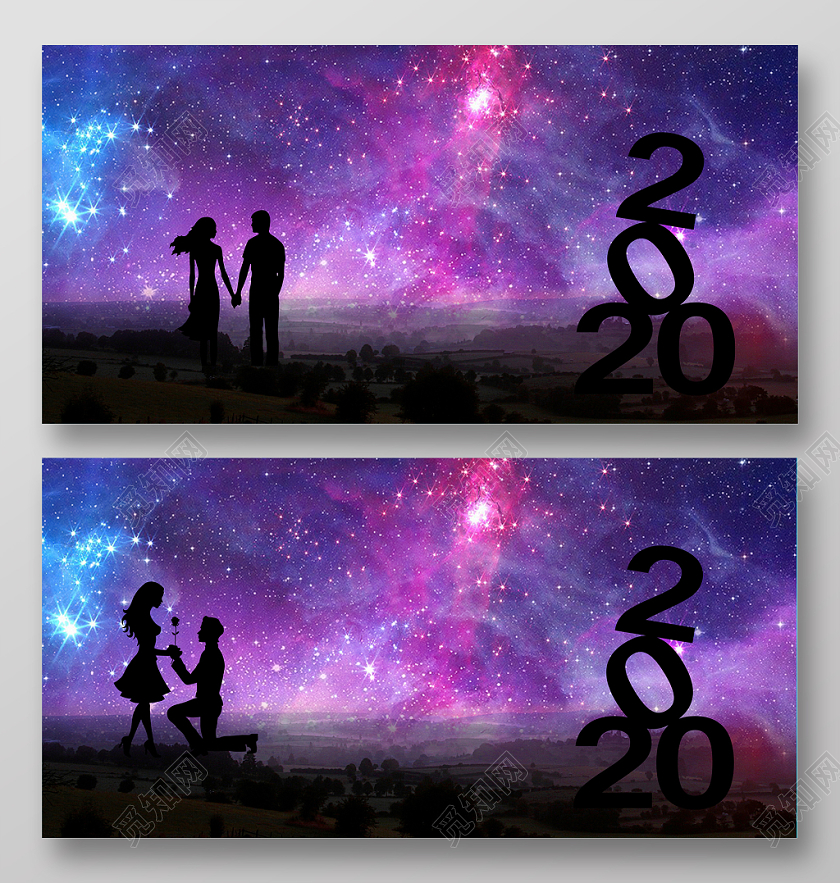 2020新年浪漫情侣梦幻星空剪影舞台背景展板海报