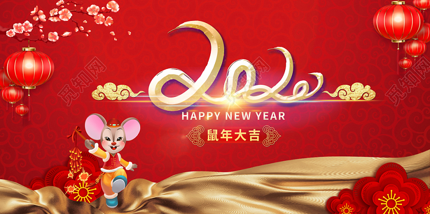 2020鼠年新年年会红金会议舞台背景展板海报