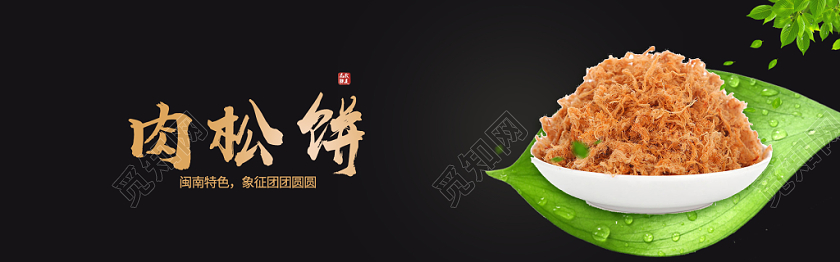 纯色背景食品零食饼干肉松电商banner海报设计