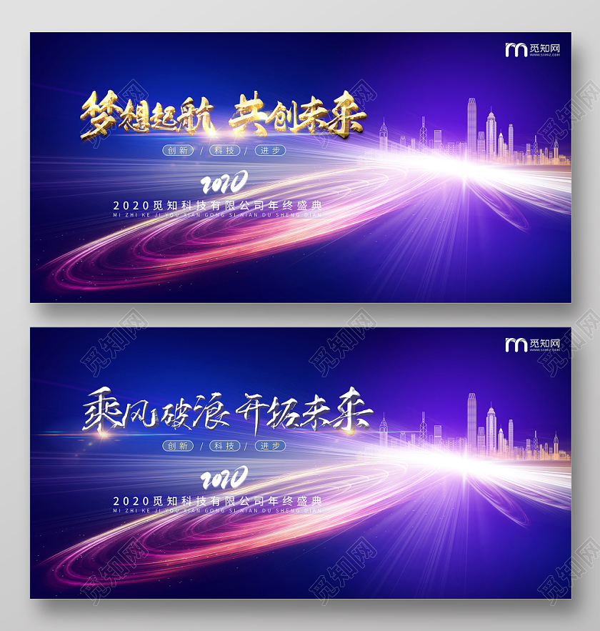 2020蓝色渐变光效新年年会舞台背景展板海报