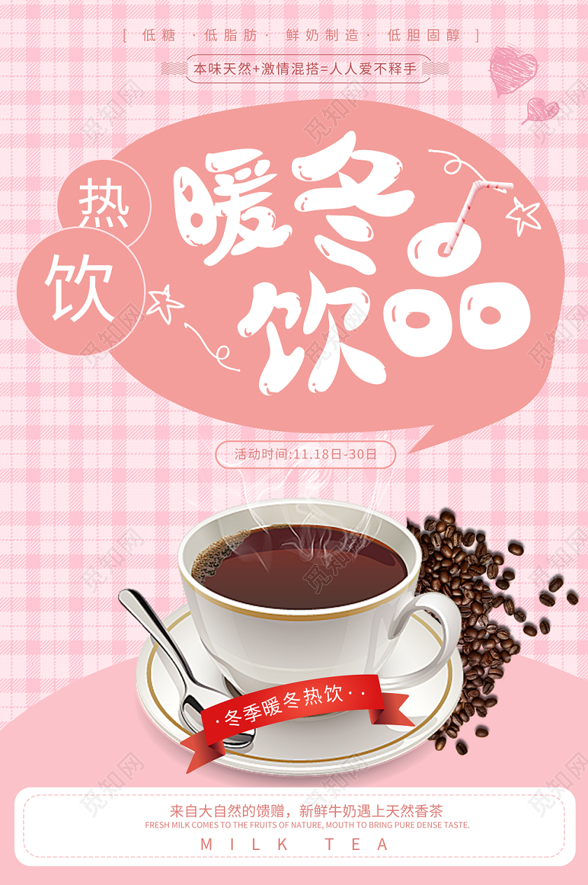 粉色可爱时尚大气暖冬饮品海报暖冬热饮