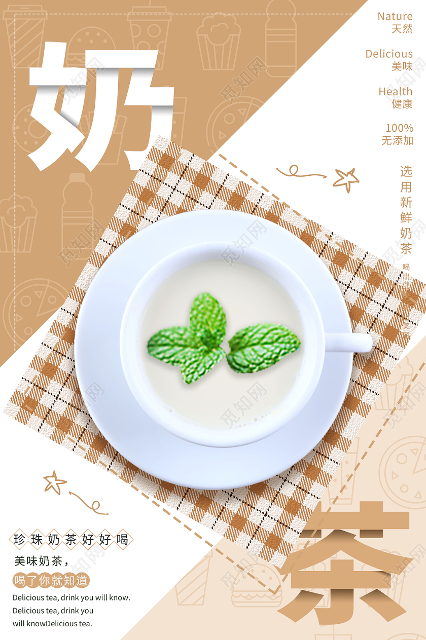 棕色大气时尚高端奶茶海报暖冬热饮