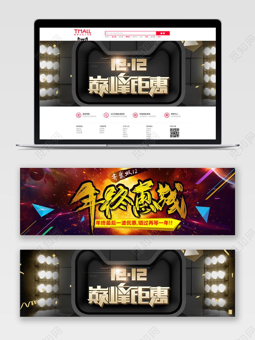 黑色背景双十二双12年终钜惠电商banner海报设计