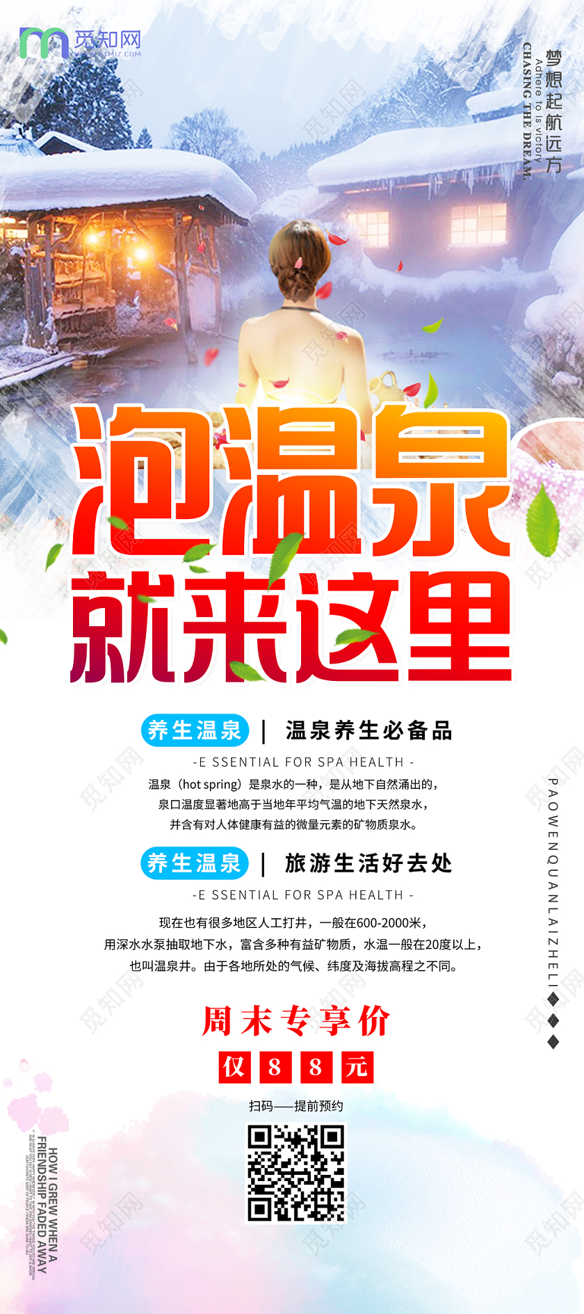 水彩渐变唯美背景冬季养生冬季温泉双面易拉宝