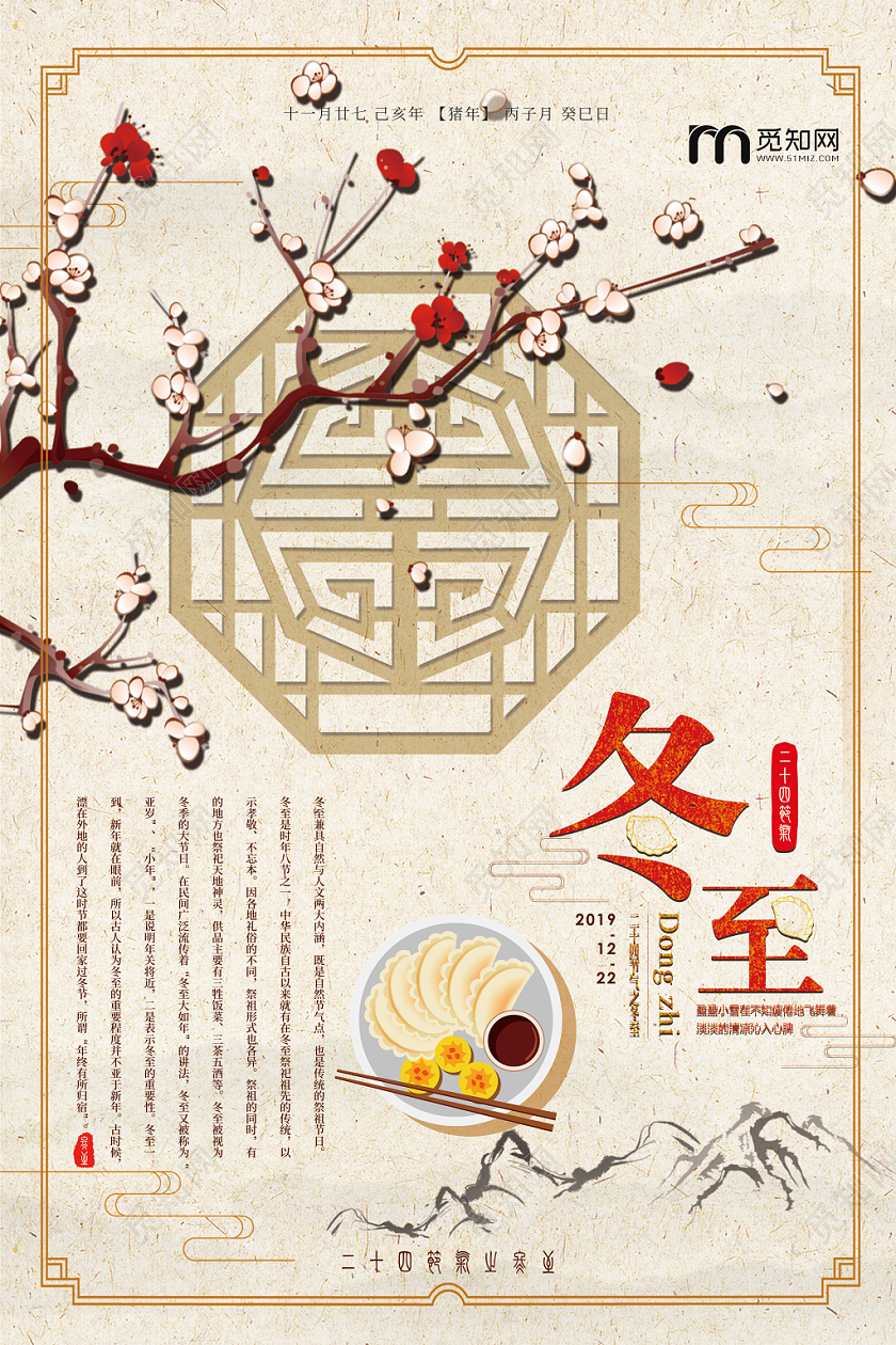 中国二十四节气冬至传统节日冬天中国风冬至宣传海报