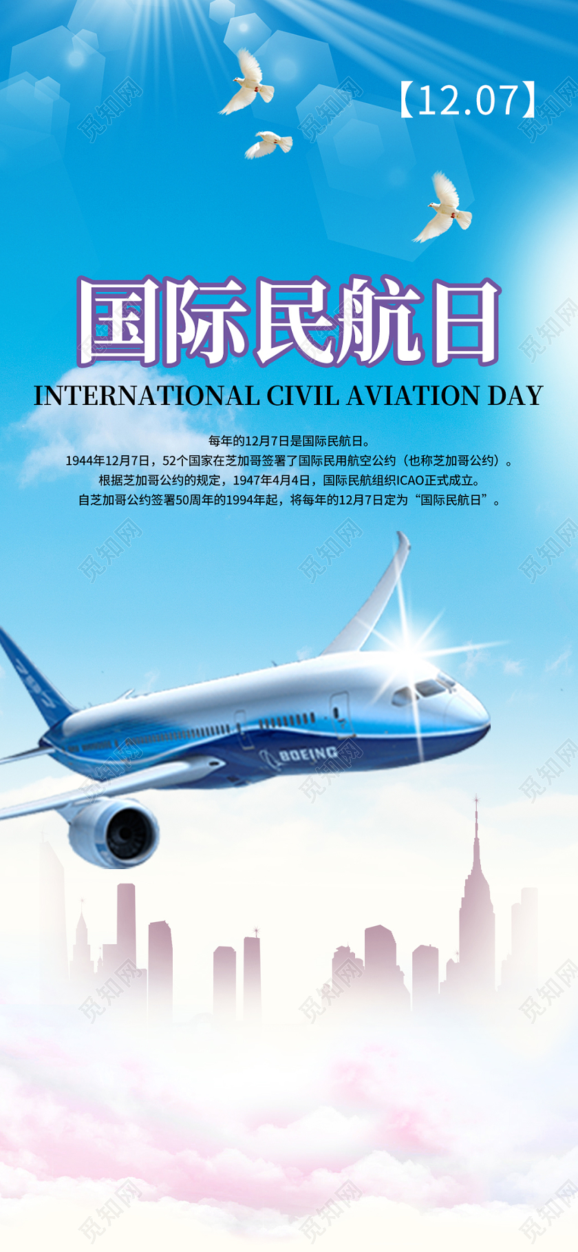 蓝色简约国际民航日宣传手机海报