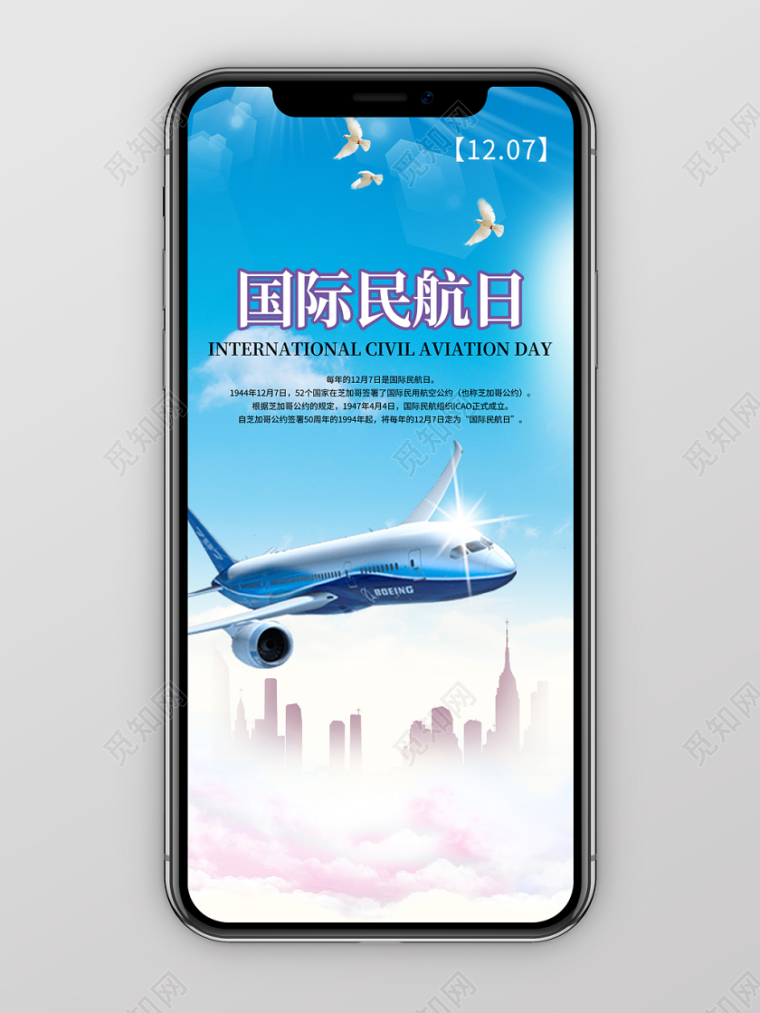 蓝色简约国际民航日宣传手机海报
