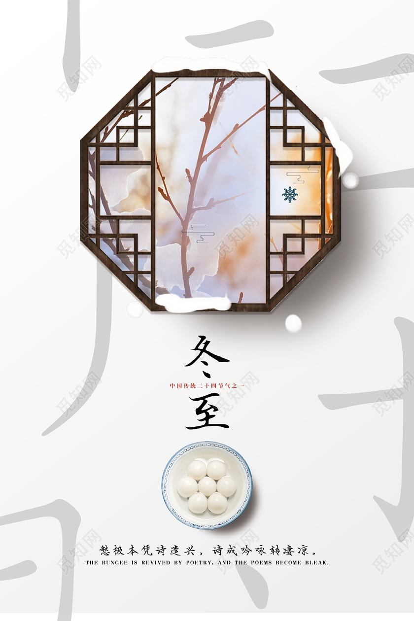 中国二十四节气传统节日冬季冬至下雪树枝汤圆