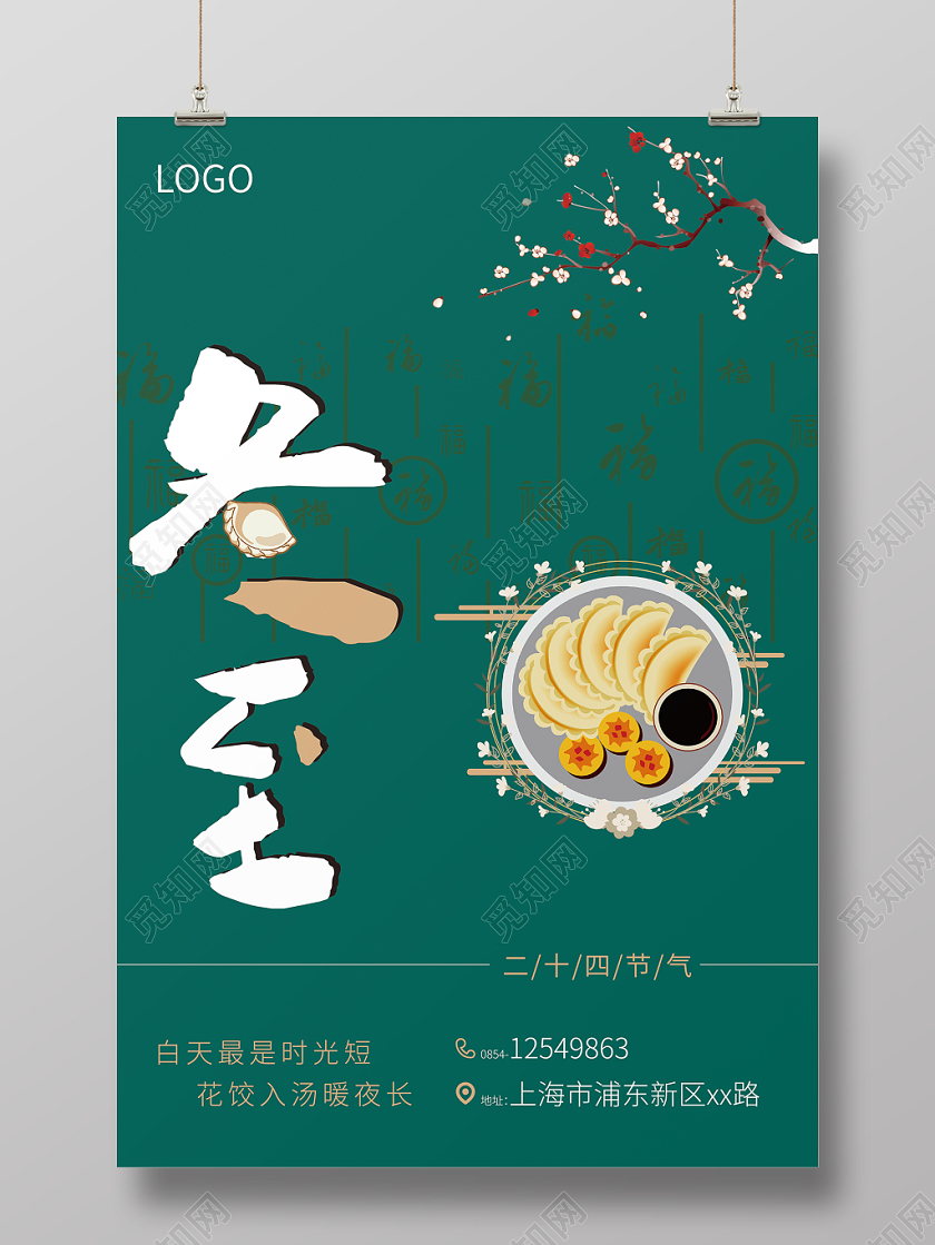 中国二十四节气冬至传统节日冬季纯色古朴风冬至宣传海报