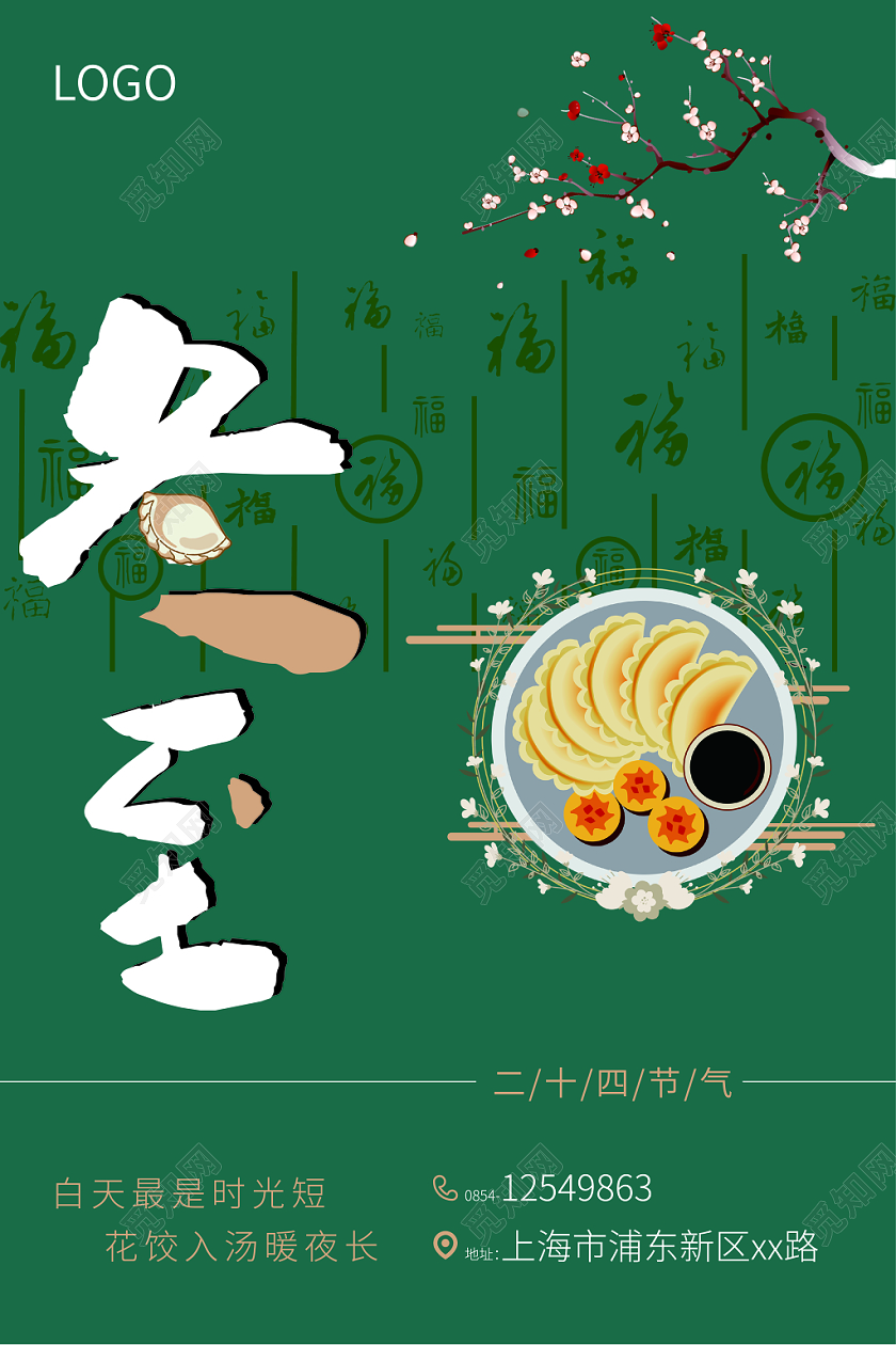 中国二十四节气冬至传统节日冬季纯色古朴风冬至宣传海报