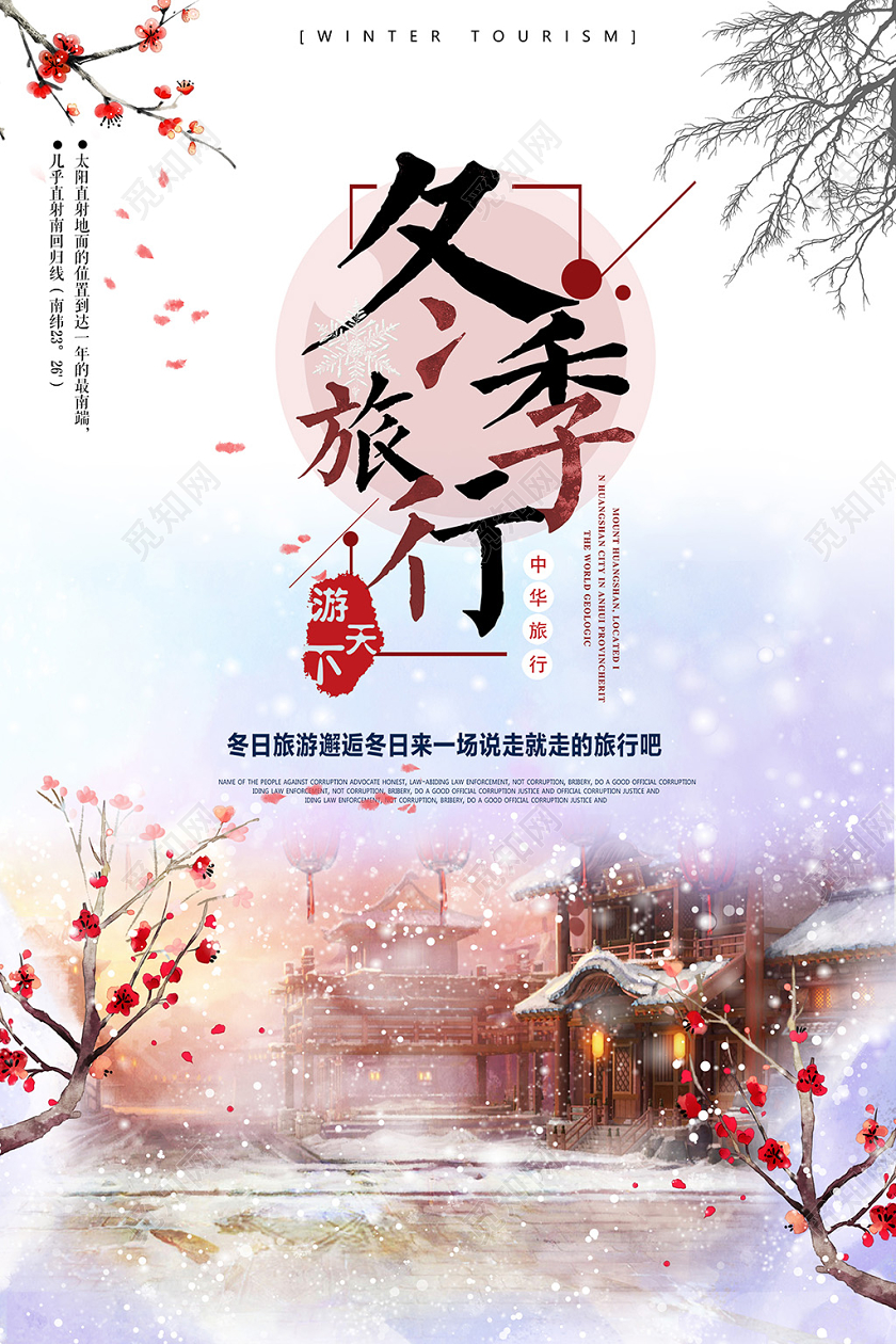 冬天冬季冬季旅行梦幻背景海报设计