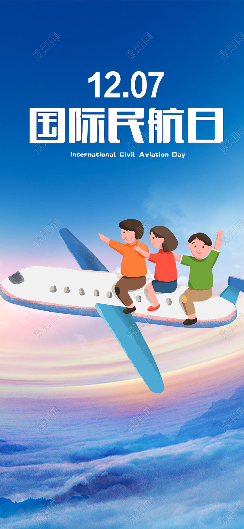 蓝色简约卡通国际民航日手机海报
