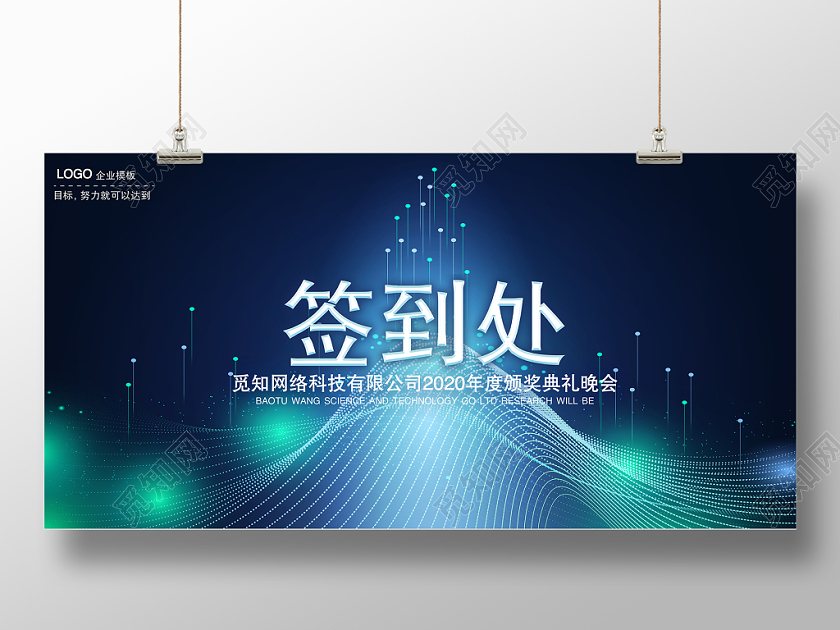 签到处蓝色时尚2020新年年会企业文化签到展板