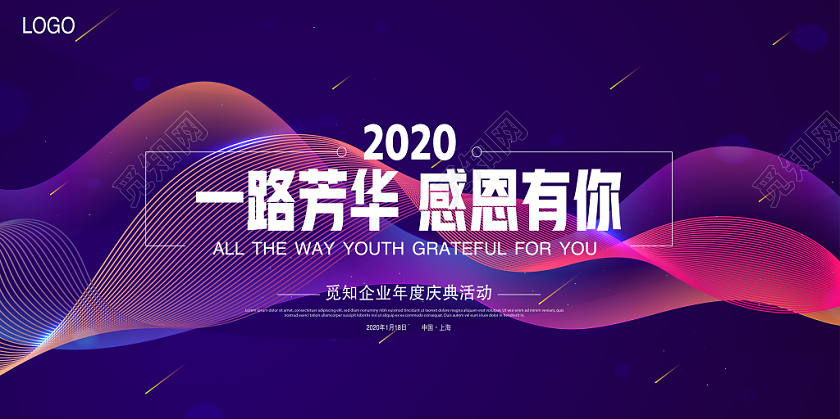 紫色大气2020新年年会企业年度庆典展板