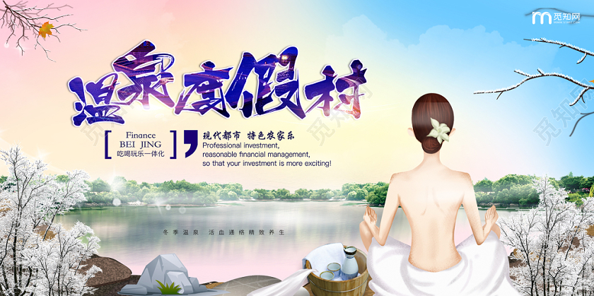 高端大气渐变唯美背景冬季养生冬季温泉展板