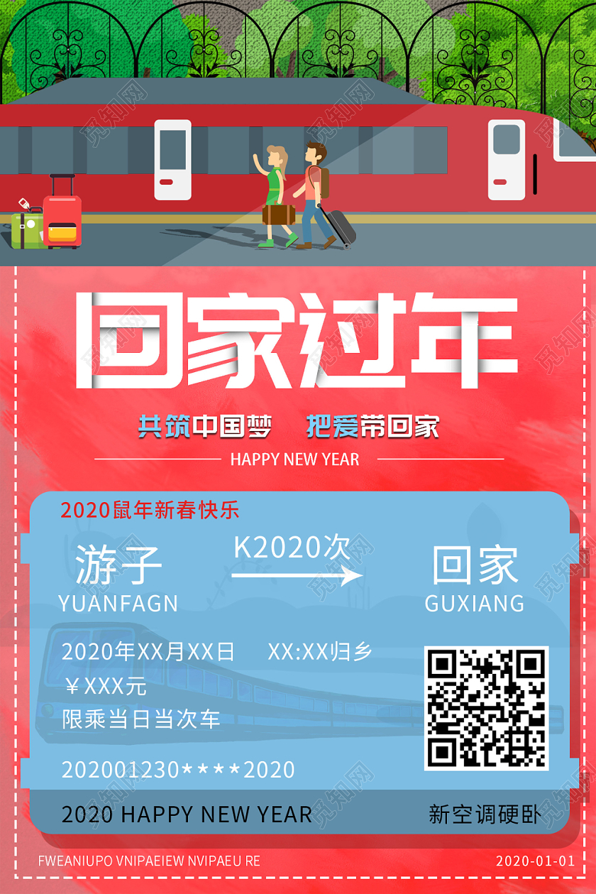 新年春运冬季平安回家海报