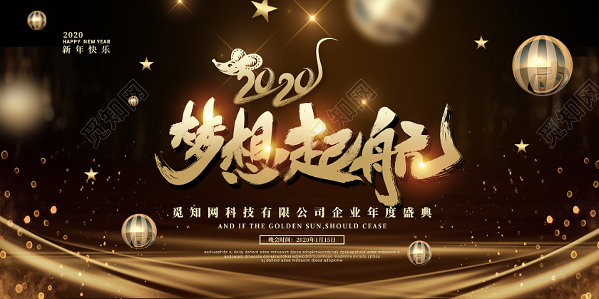 金色大气2020新年鼠年梦想启航展板