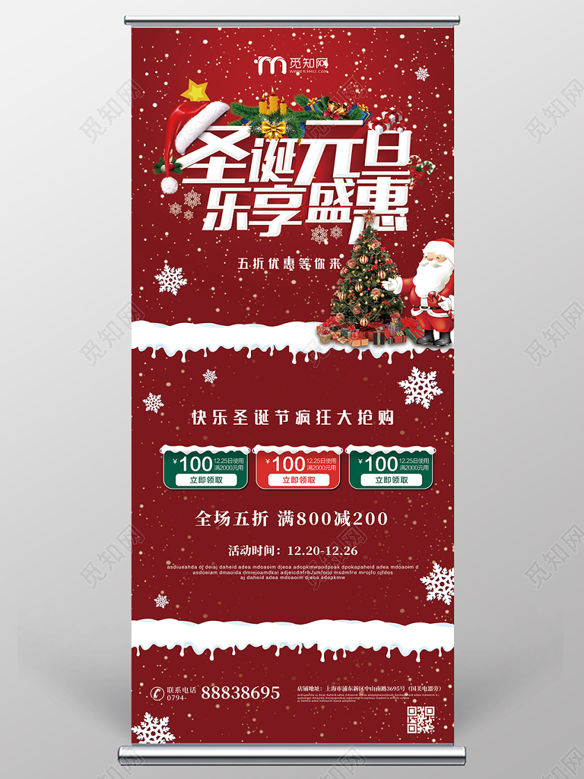 红色雪花圣诞元旦乐享盛惠双旦易拉宝展架设计