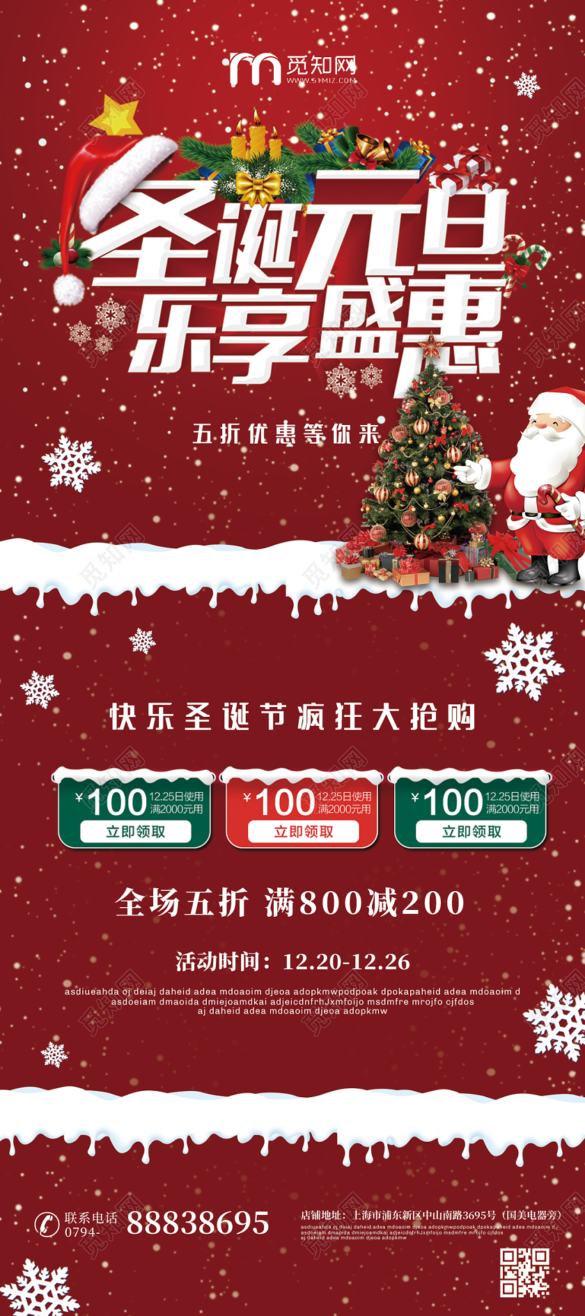 红色雪花圣诞元旦乐享盛惠双旦易拉宝展架设计