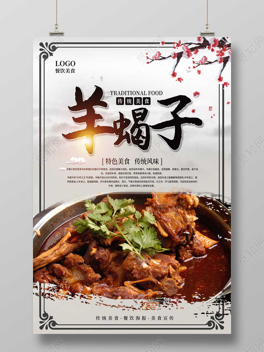 古风背景美食餐饮餐厅宣传羊蝎子羊肉火锅宣传海报