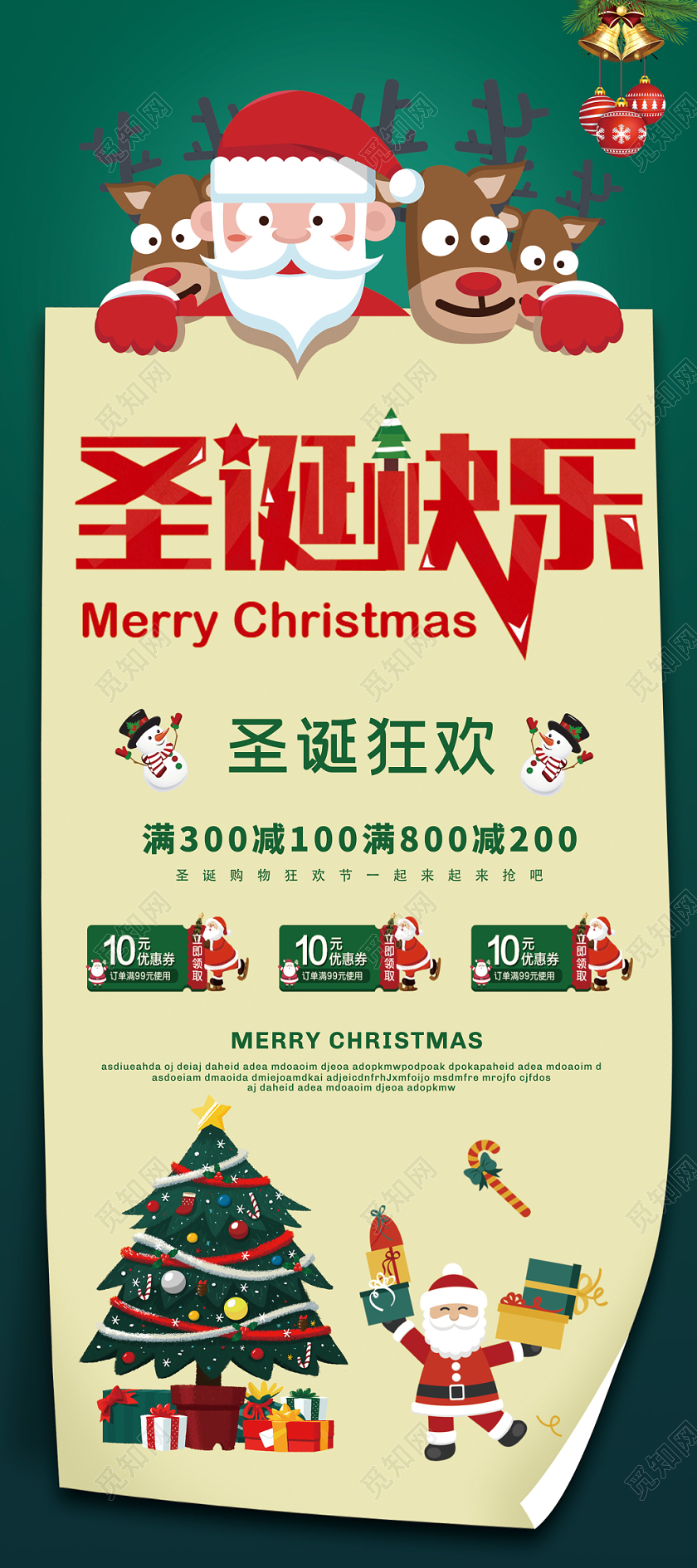 绿色卡通圣诞快乐易拉宝展架设计