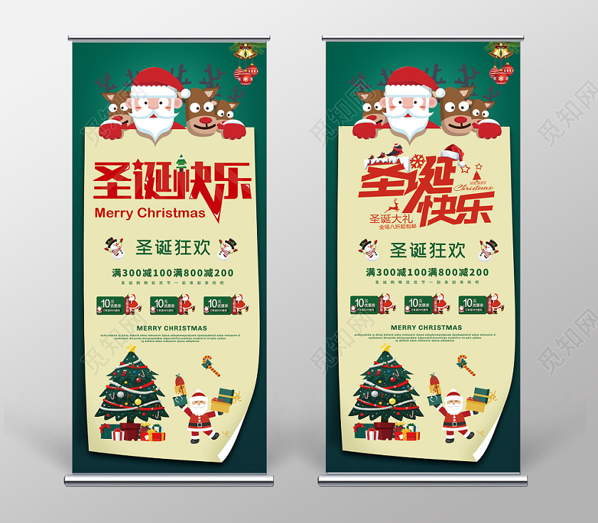 绿色卡通圣诞快乐易拉宝展架设计