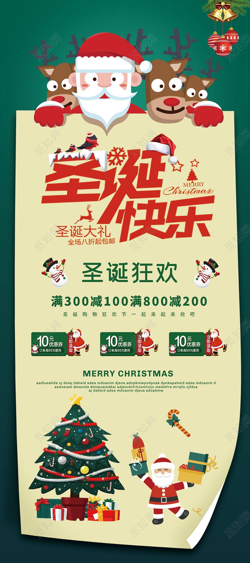 绿色卡通圣诞快乐易拉宝展架设计