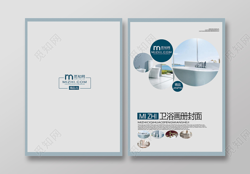 灰色背景卫浴画册封面设计